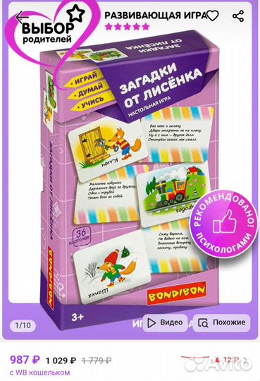 Игра загадки от лисенка