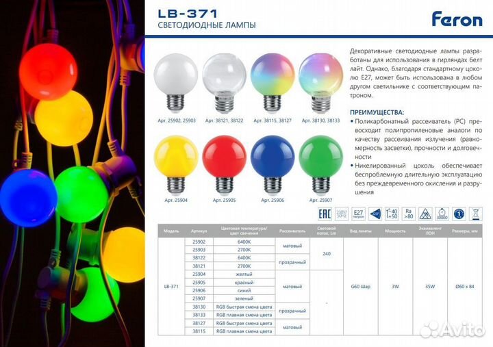 Лампа светодиодная LB-371 E27 3W 6400K 38122