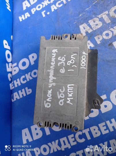 Блок управления abs Bmw E36 седан M43B18 1996