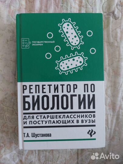 Пособия/учебники для подготовки к ЕГЭ по биологии