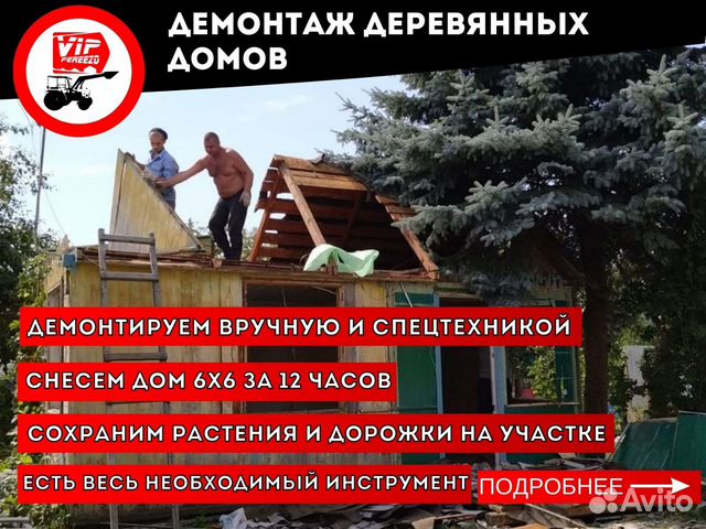 Снос, демонтаж строений и домов в Воронеже