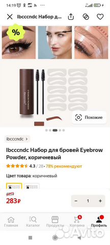 Набор для бровей