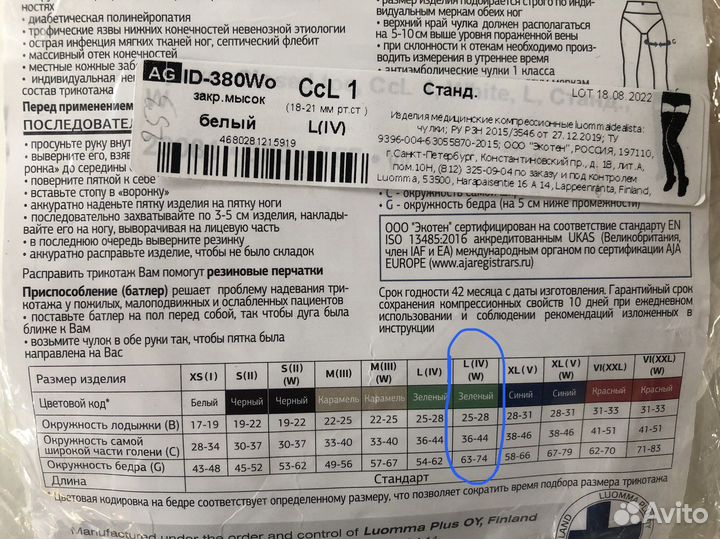 Компрессионные чулки 1 класс новые L