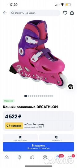 Детские ролики и защита