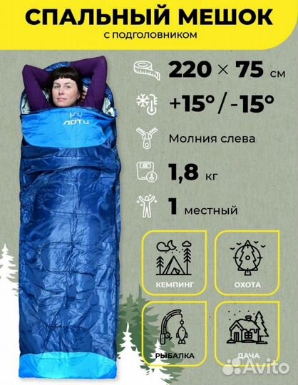 Спальный мешок