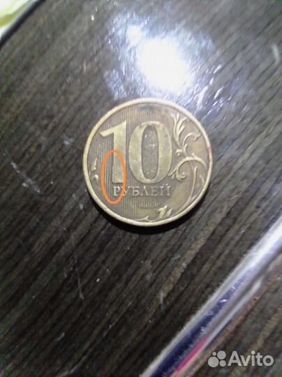 Монета с дефектом