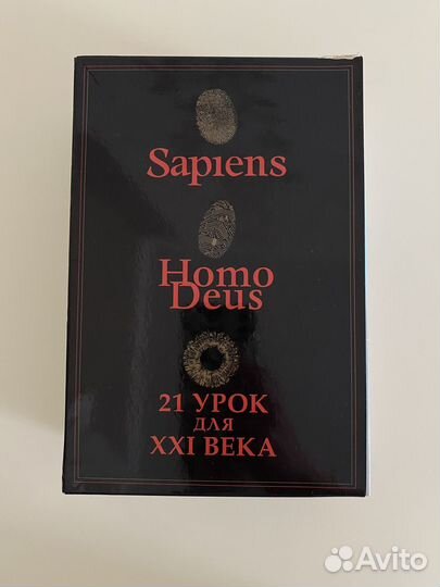 Харари: Sapiens; Homo Deus; 21 урок для XXI века