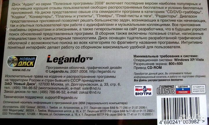 CD со 170-ю программами для аудио