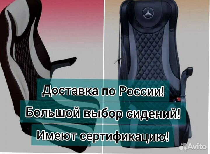 Кресло, сиденья для туристических автобусов