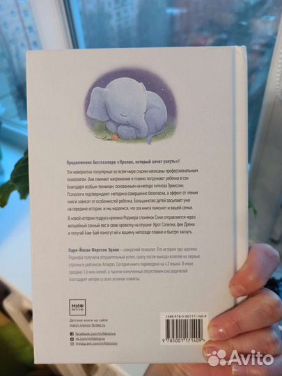 Книга Слонёнок, который хочет уснуть