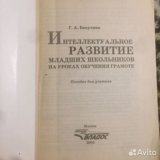 Интеллектуальное развитие младших школьников
