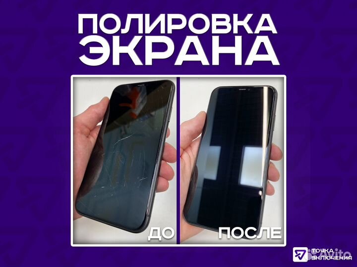 Ремонт телефонов. Полировка apple watch и iPhone