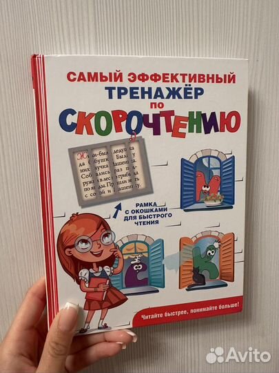 Тренажер по скорочтению