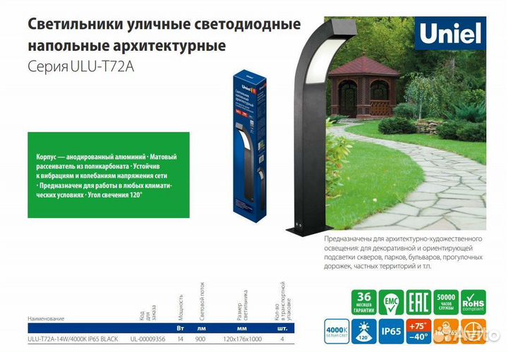 Светильник садовый столб ULU-T72A-14W-4000K IP65