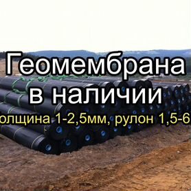 Геомембрана пнд (ldpe), пвд (hdpe)