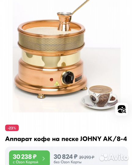 Аппарат для приготовления кофе на песке