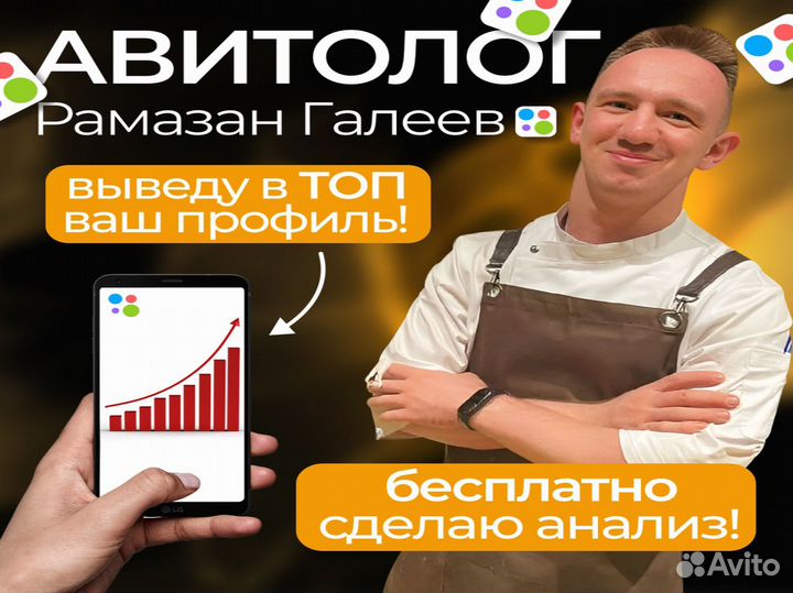 Авитолог Ведение Авито под ключ с гарантией