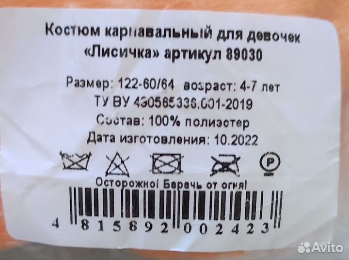 Карнавальный костюм 