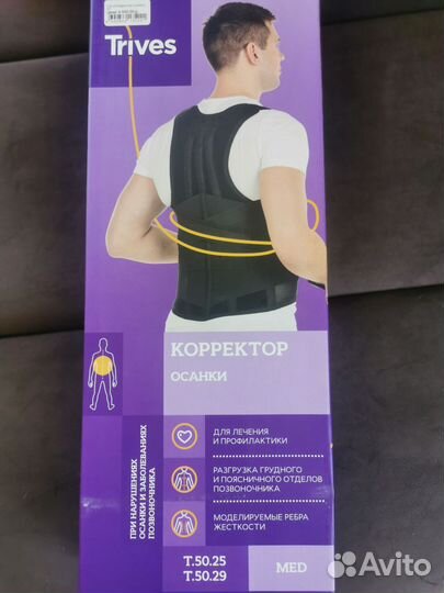 Корректор осанки детский