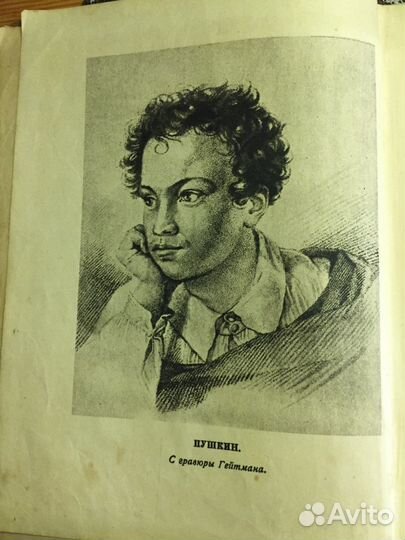 А С Пушкин»Руслан и Людмила» 1936 год