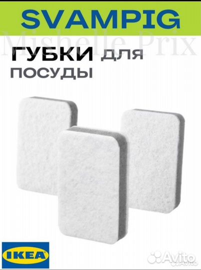 Губки для мытья посуды IKEA