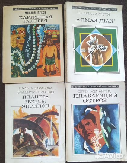 Советская фантастика книги и журналы Искатель СССР