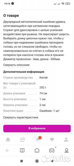 Ошейник удавка