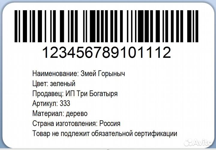 Печать этикеток для wildberries озон