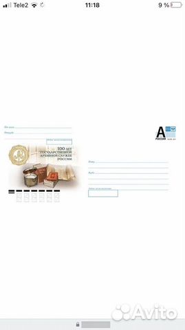 Почтовые конверты с литерой а объявление продам