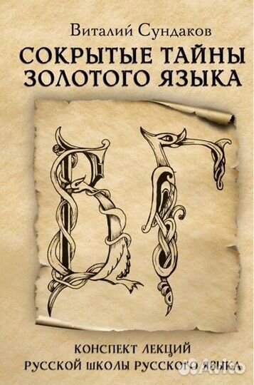 Мастер слова Виталий Сундаков