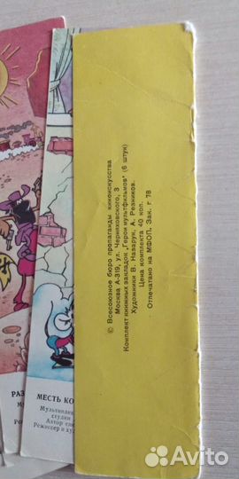 Комплект закладок для книг СССР 1978 (мультфильмы)