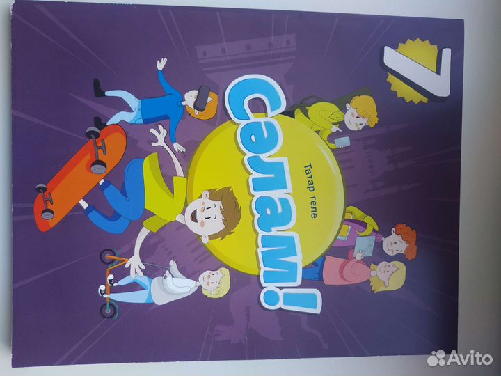 Татарский язык рабочая тетрадь