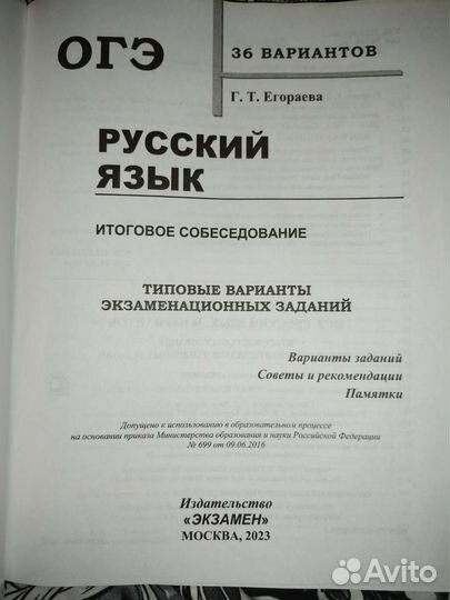 Подготовка к огэ (устный русский 2023)