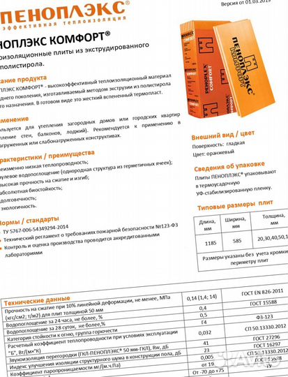 Утеплители Пеноплэкс, Техноплекс