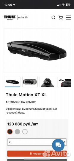 Автобокс thule