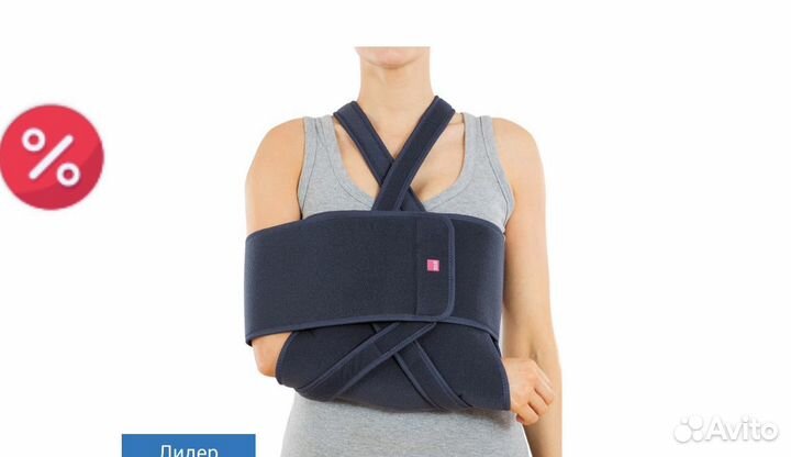 Бандаж для плечевого сустава