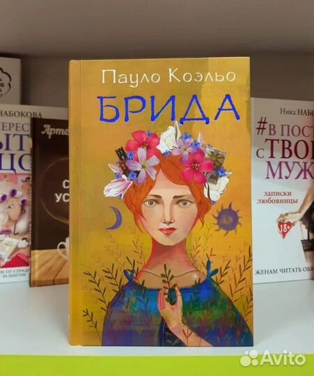 Книга Пауло Коэльо 