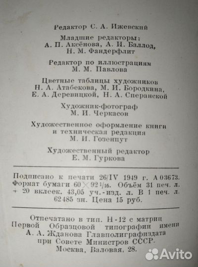 Книга СССР.Декоративное садоводство 1949г
