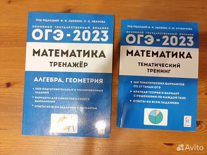 Пособия по математике ОГЭ