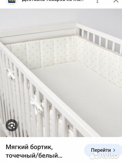 Бортики в детскую кроватку IKEA