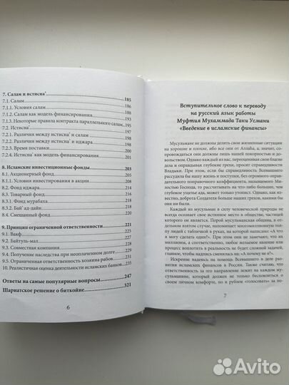 Книга Исламские финансы