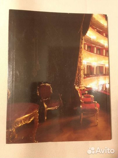 Альбом Большой театр России Историческая сцена