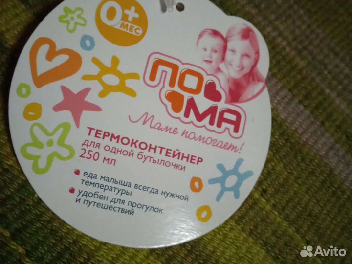 Термоконтейнер для бутылочки