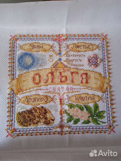 Вышивка(именной оберег)