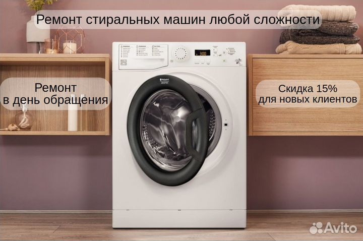 Ремонт стиральных машин