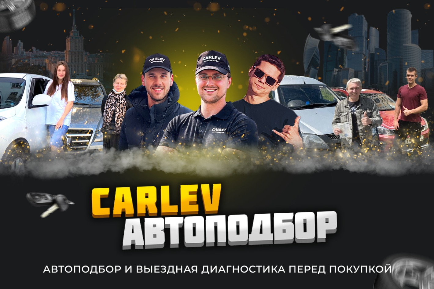 Услуги от Автоподбор CARLEV