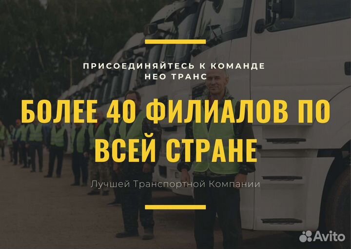 Водитель категории Е