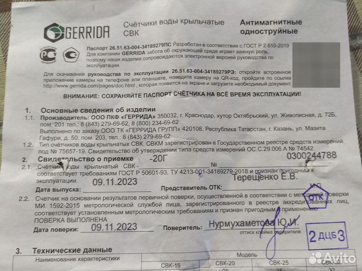 Счетчик воды свк-20г