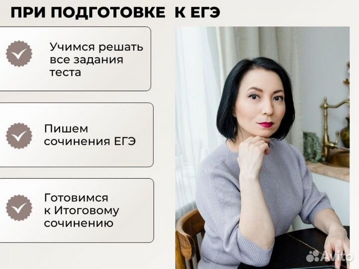 Репетитор по русскому языку и литературе, егэ, огэ