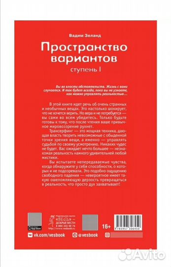 Книги Пространство вариантов и Пять языков любви